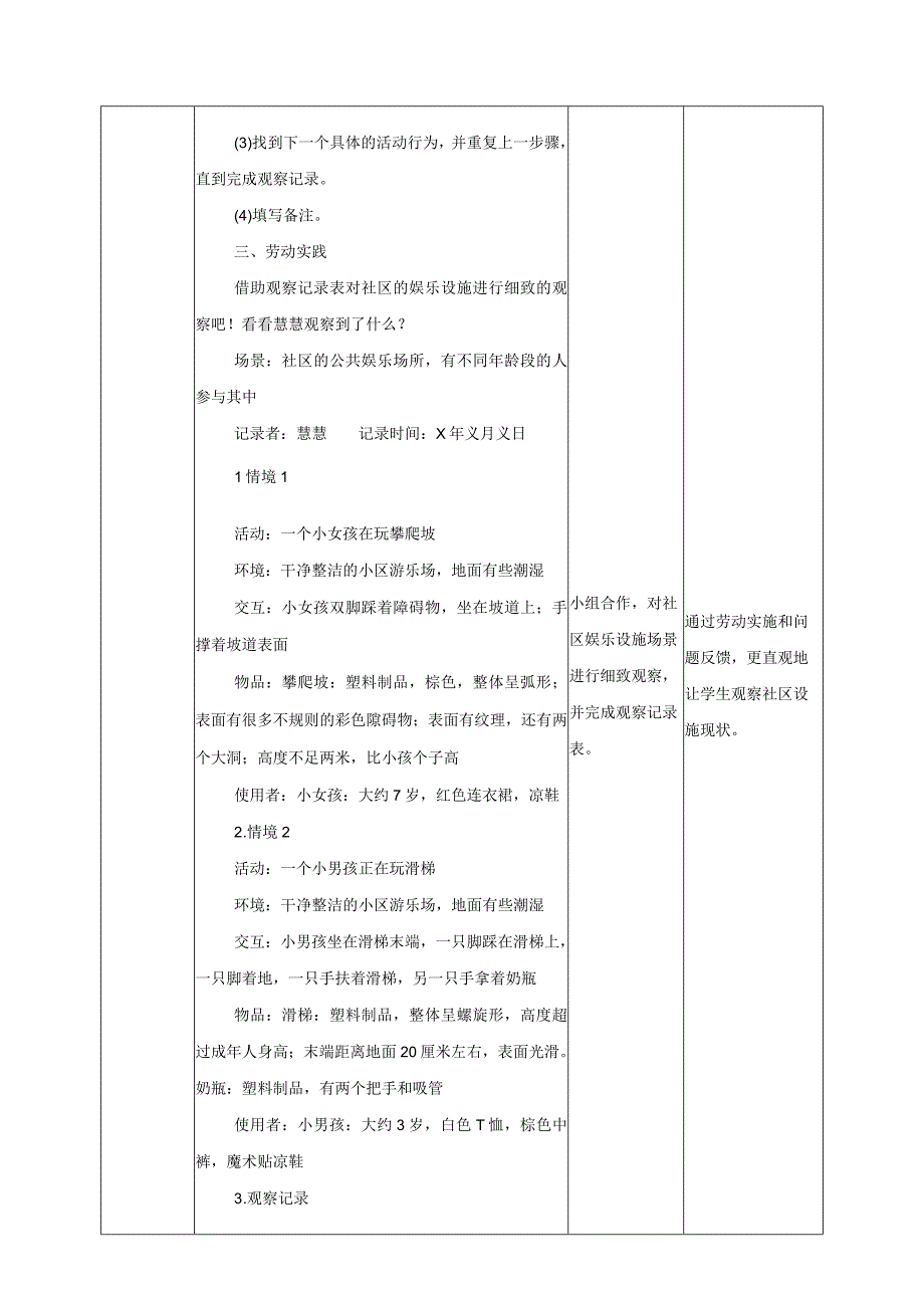 浙教版六年级《劳动》项目四-任务一《社区娱乐设施“我调查”》教案.docx_第3页