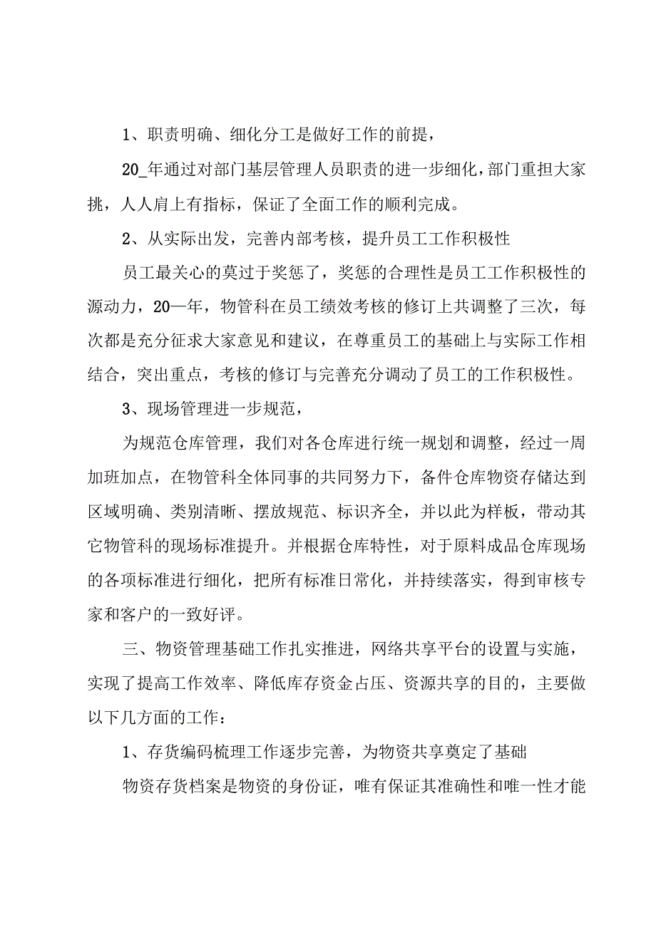 副高晋升工作总结（3篇）.docx_第3页