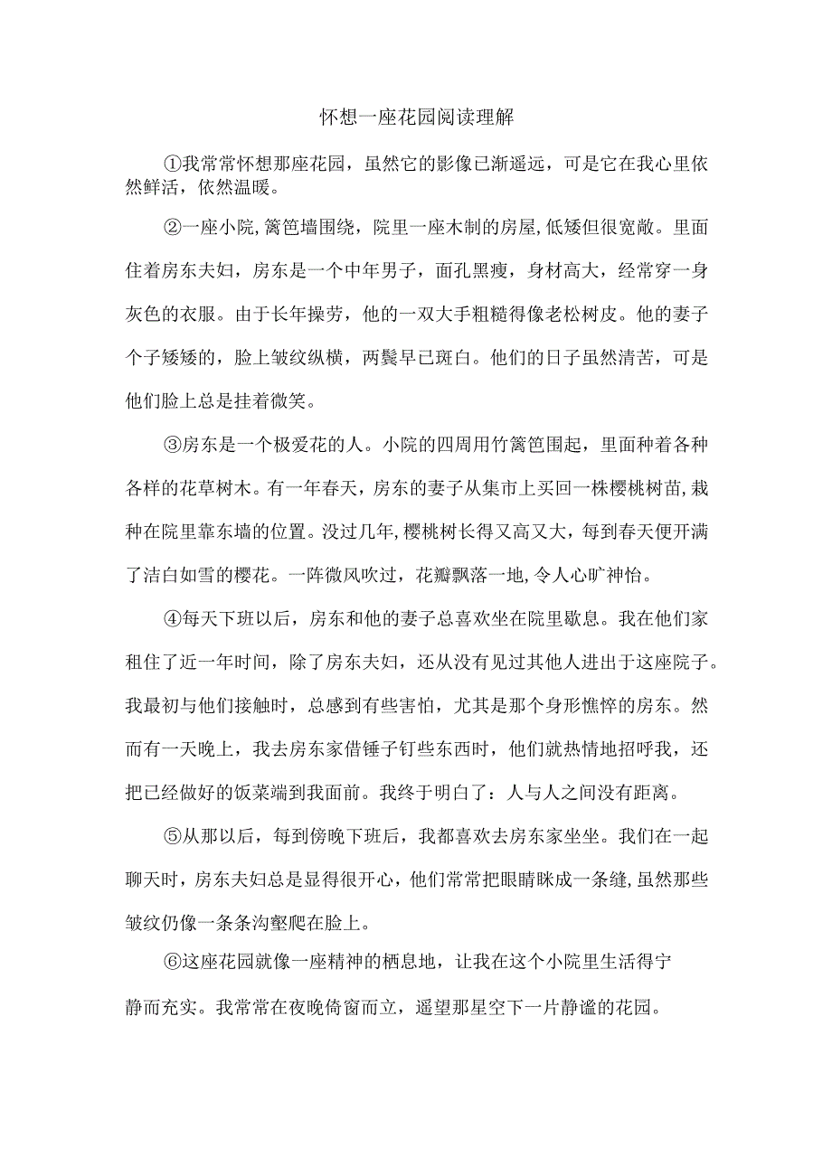 怀想一座花园阅读理解.docx_第1页