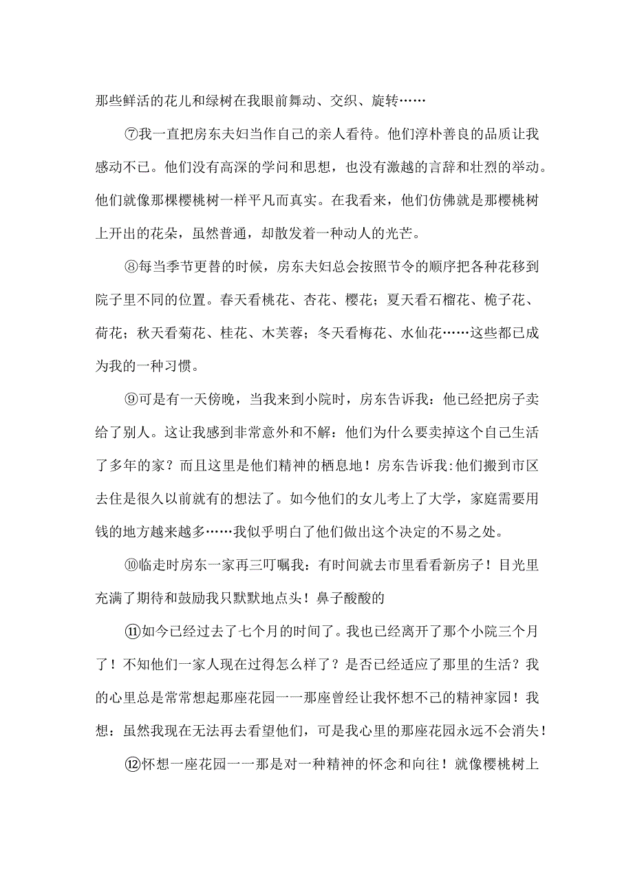 怀想一座花园阅读理解.docx_第2页