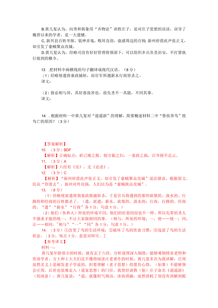 文言文阅读训练：黄庭坚《黄几复墓志铭》（附答案解析与译文）.docx_第2页