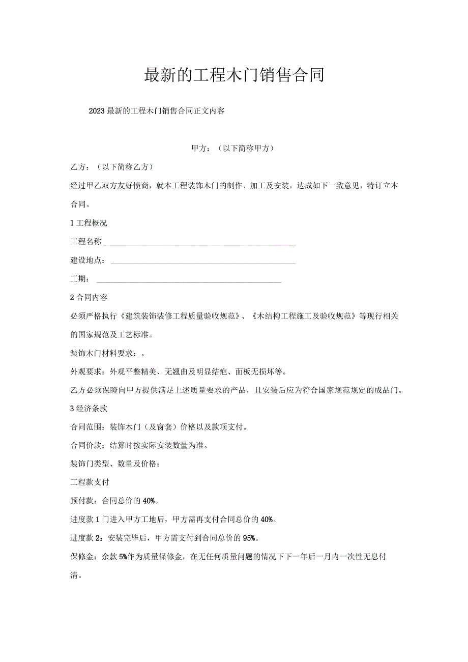 工程木门销售合同.docx_第1页