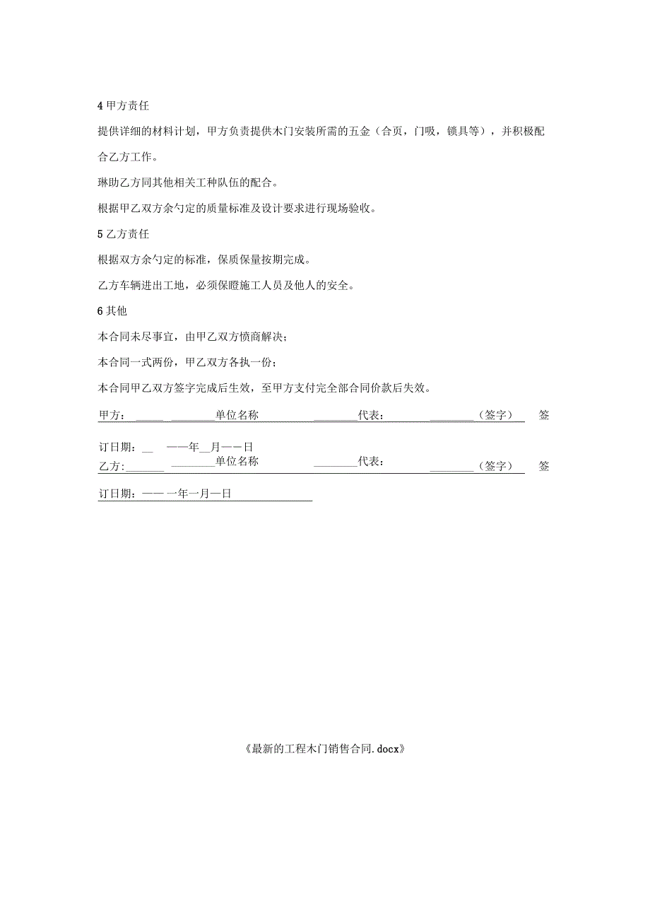 工程木门销售合同.docx_第2页