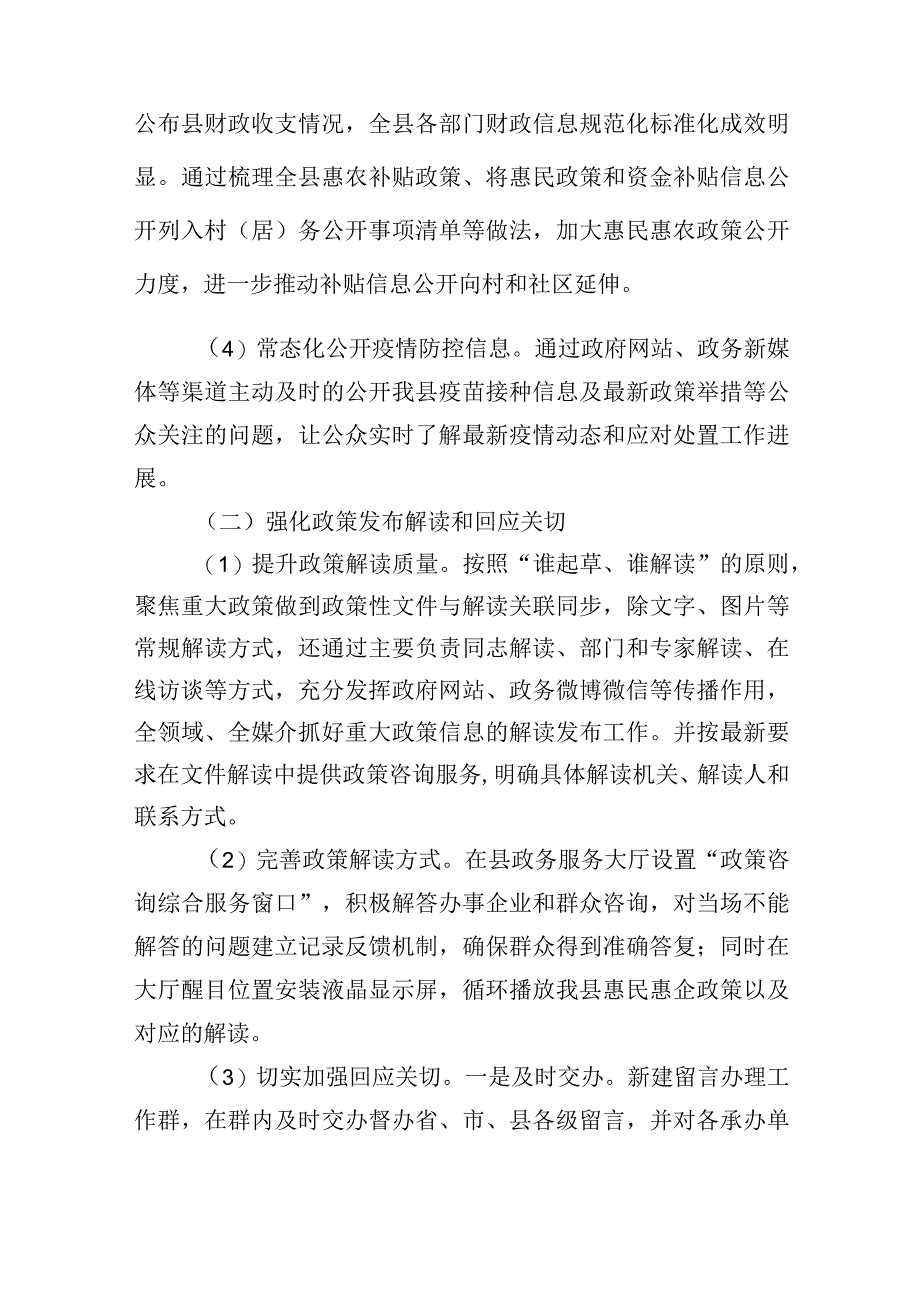 政务公开工作总结汇编（8篇）.docx_第3页