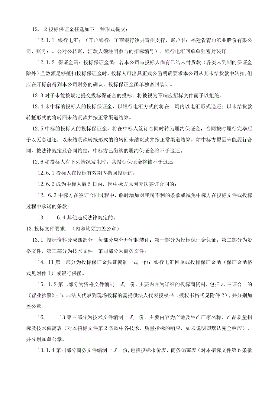 委托加工淋膜包装纸标的名称、规格及数量.docx_第3页