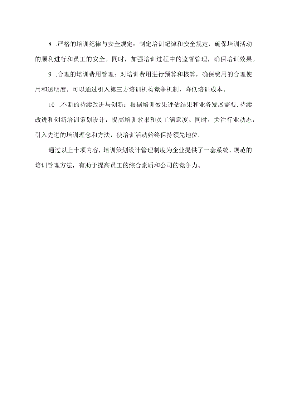 培训策划设计管理制度内容.docx_第2页