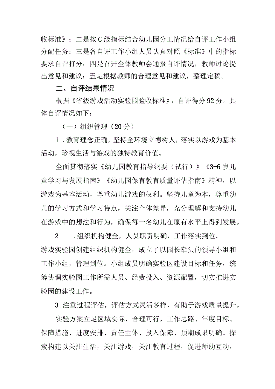 创建省级游戏实验园活动验收自评报告.docx_第2页