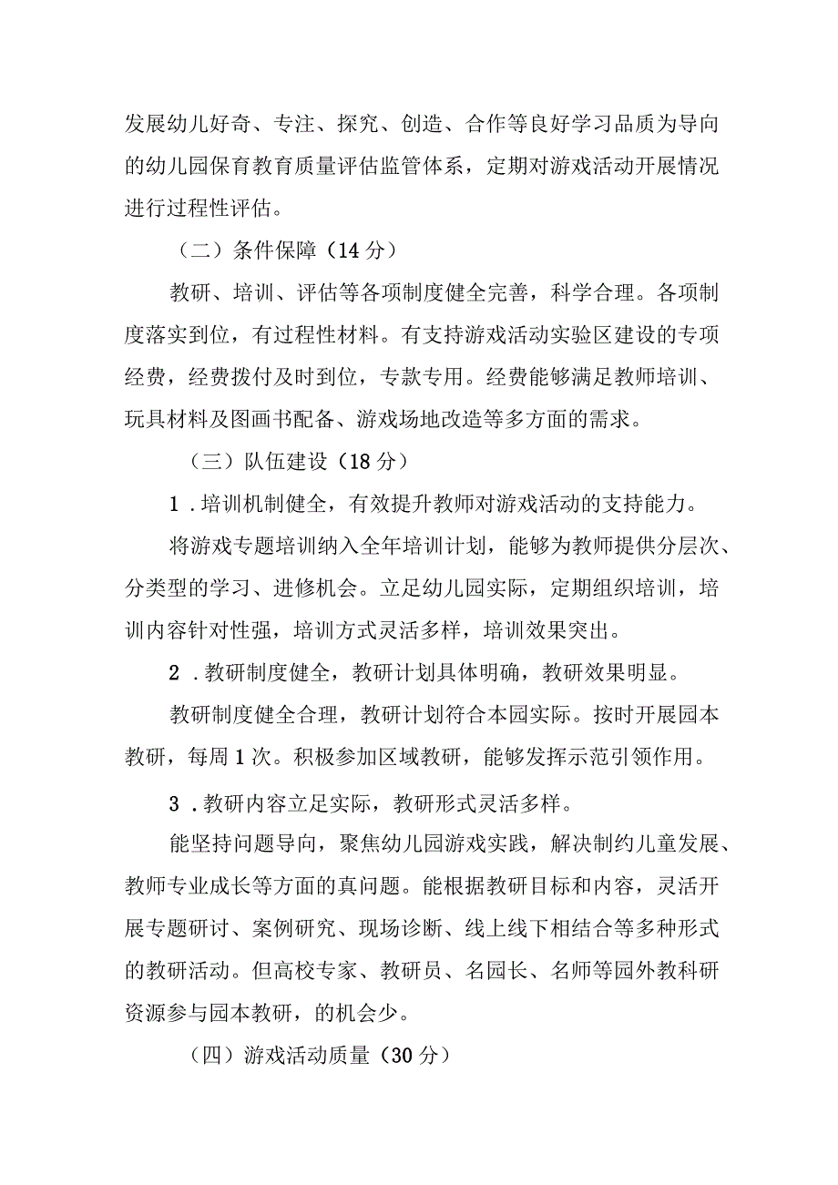 创建省级游戏实验园活动验收自评报告.docx_第3页