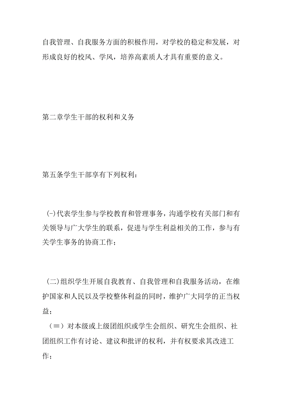 学生干部选拔管理办法.docx_第2页