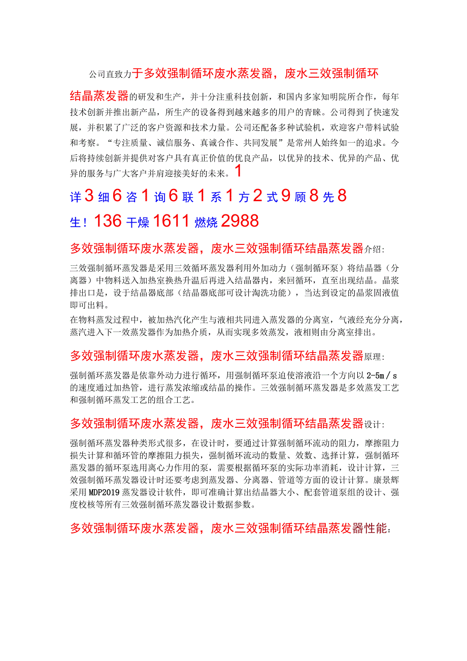 多效强制循环废水蒸发器废水三效强制循环结晶蒸发器.docx_第1页