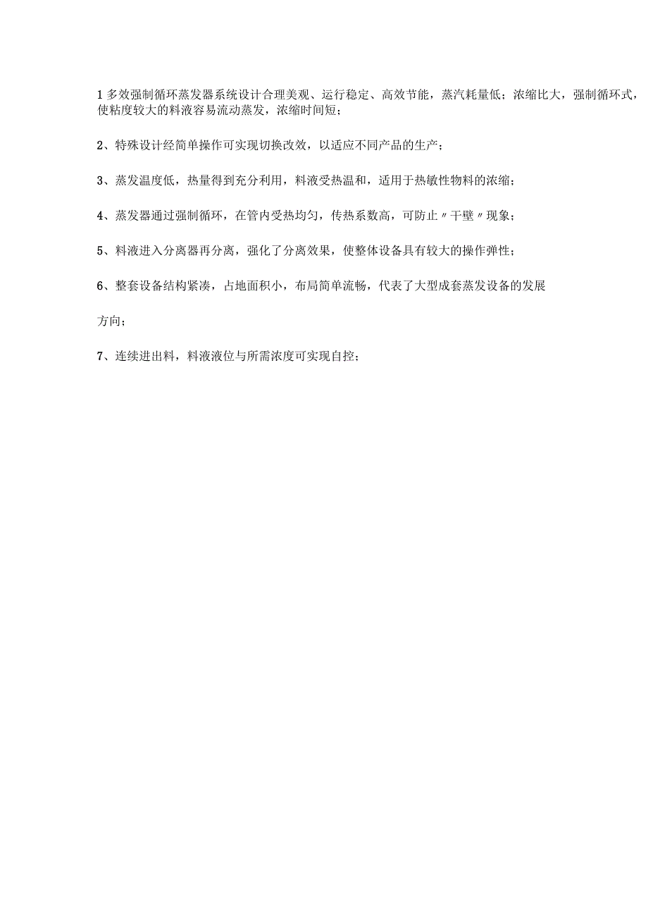 多效强制循环废水蒸发器废水三效强制循环结晶蒸发器.docx_第2页