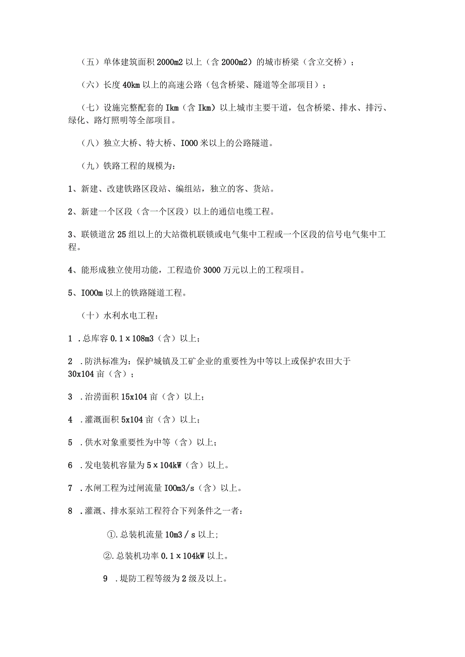 最新版-四川省优质工程“天府杯”奖评选办法.docx_第2页