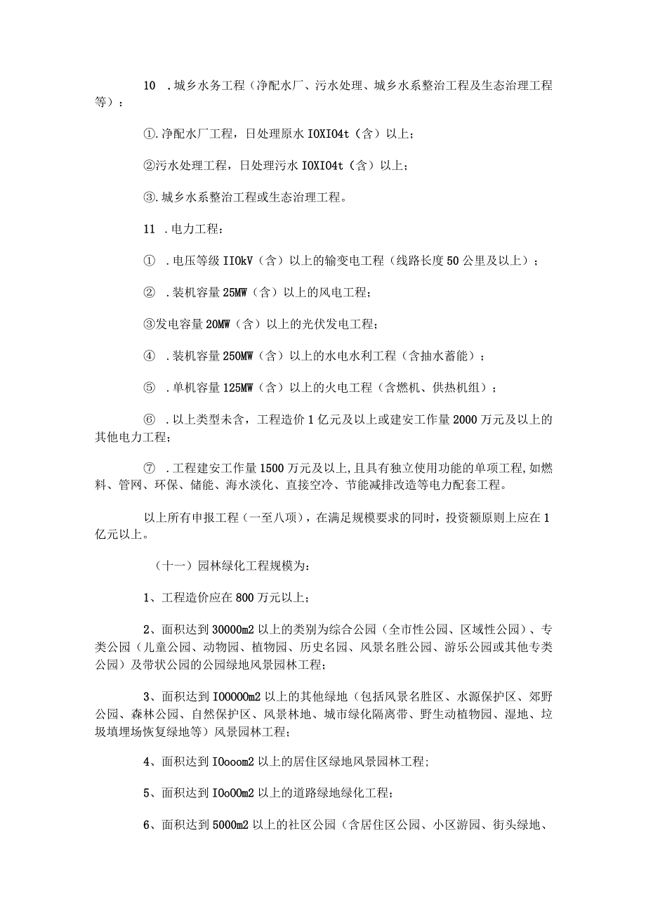 最新版-四川省优质工程“天府杯”奖评选办法.docx_第3页