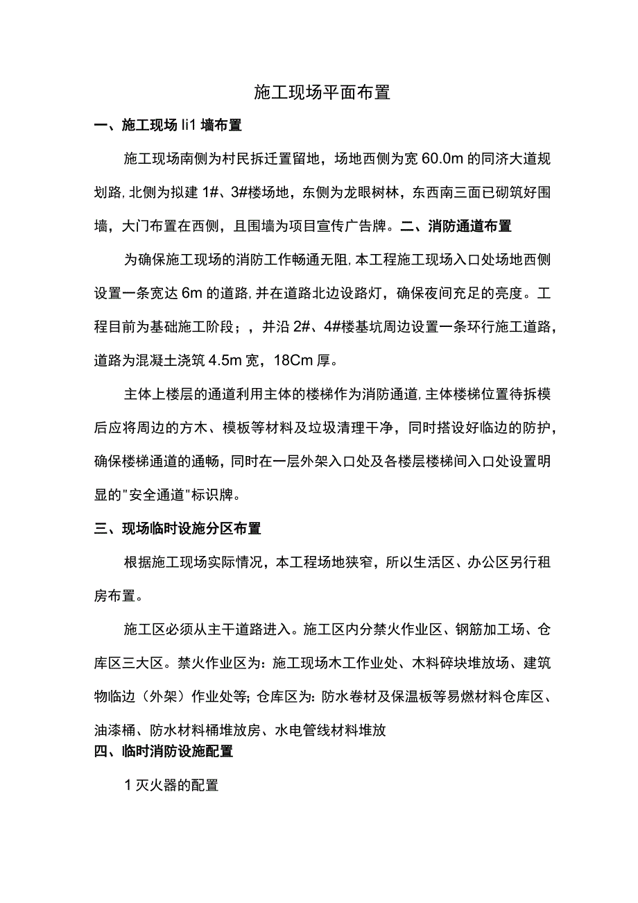 施工现场平面布置.docx_第1页