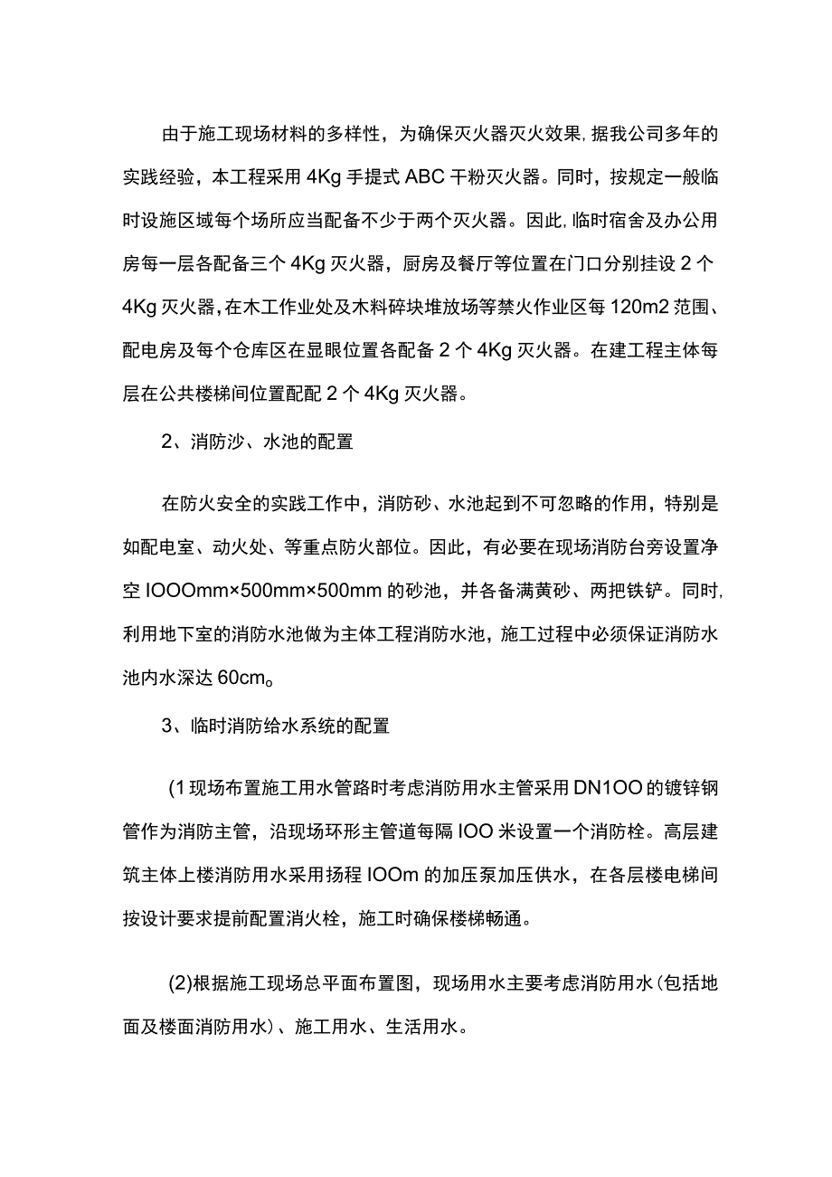 施工现场平面布置.docx_第2页