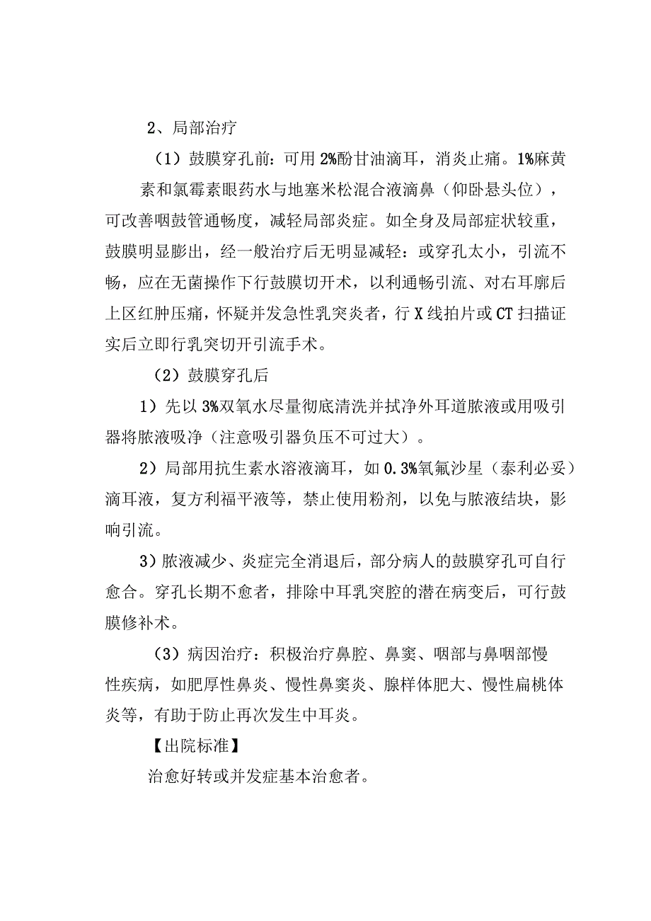 急性化脓性中耳炎治疗指南.docx_第3页