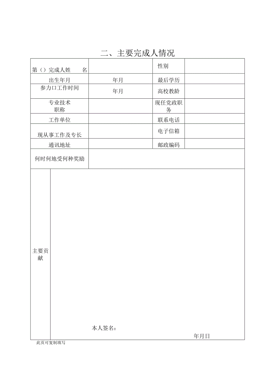 北京科技大学第31届教育教学成果奖推荐书样表.docx_第3页