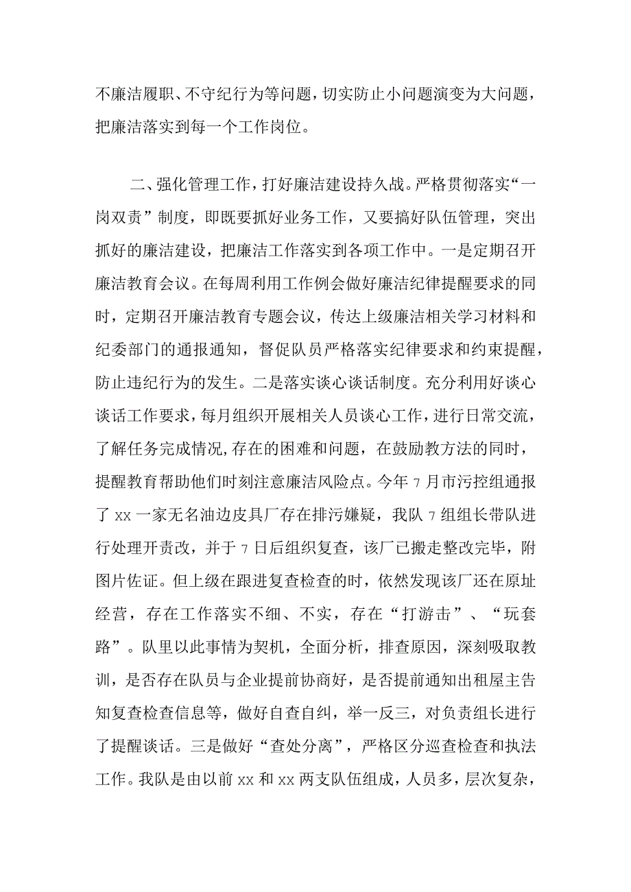 廉洁从政研讨交流稿.docx_第2页