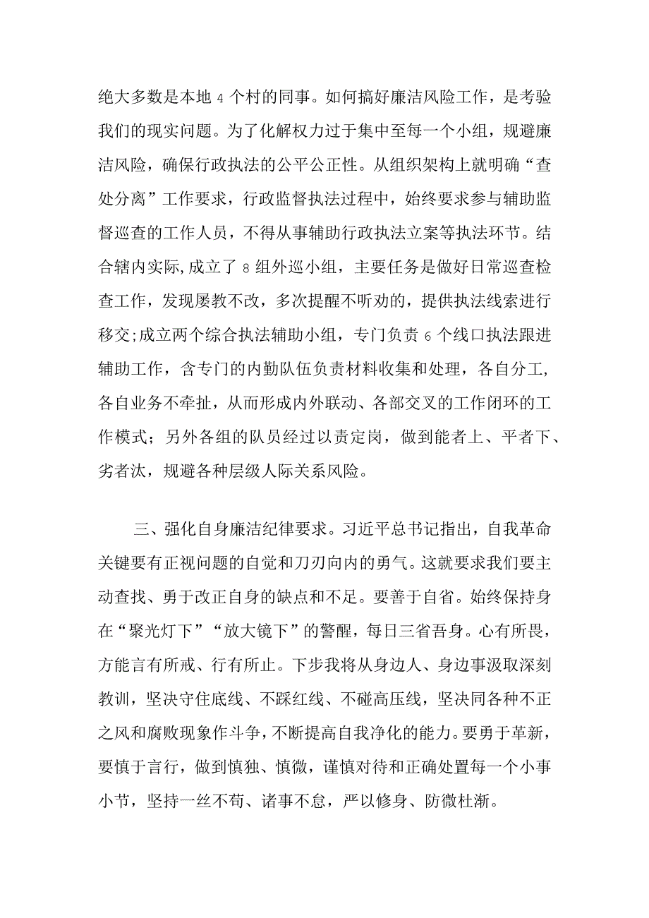 廉洁从政研讨交流稿.docx_第3页