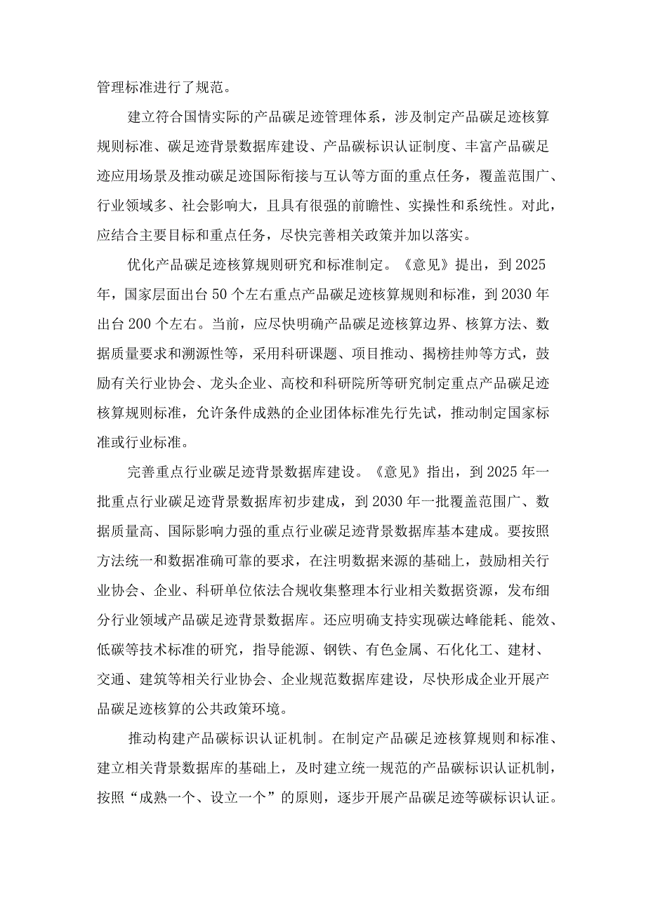 学习贯彻《关于加快建立产品碳足迹管理体系的意见》心得体会、学习在上海市考察调研重要指示发言稿（2篇）.docx_第2页