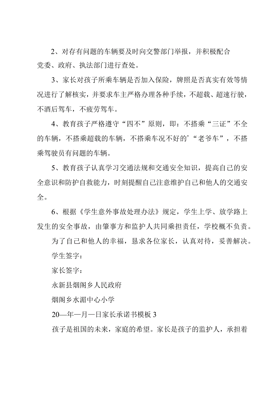 家长承诺书模板.docx_第2页