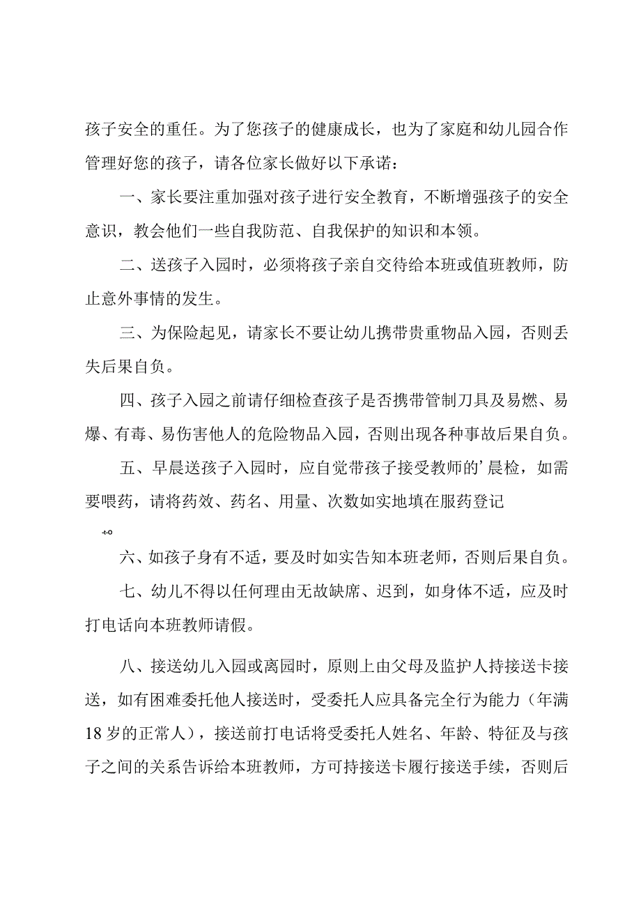 家长承诺书模板.docx_第3页