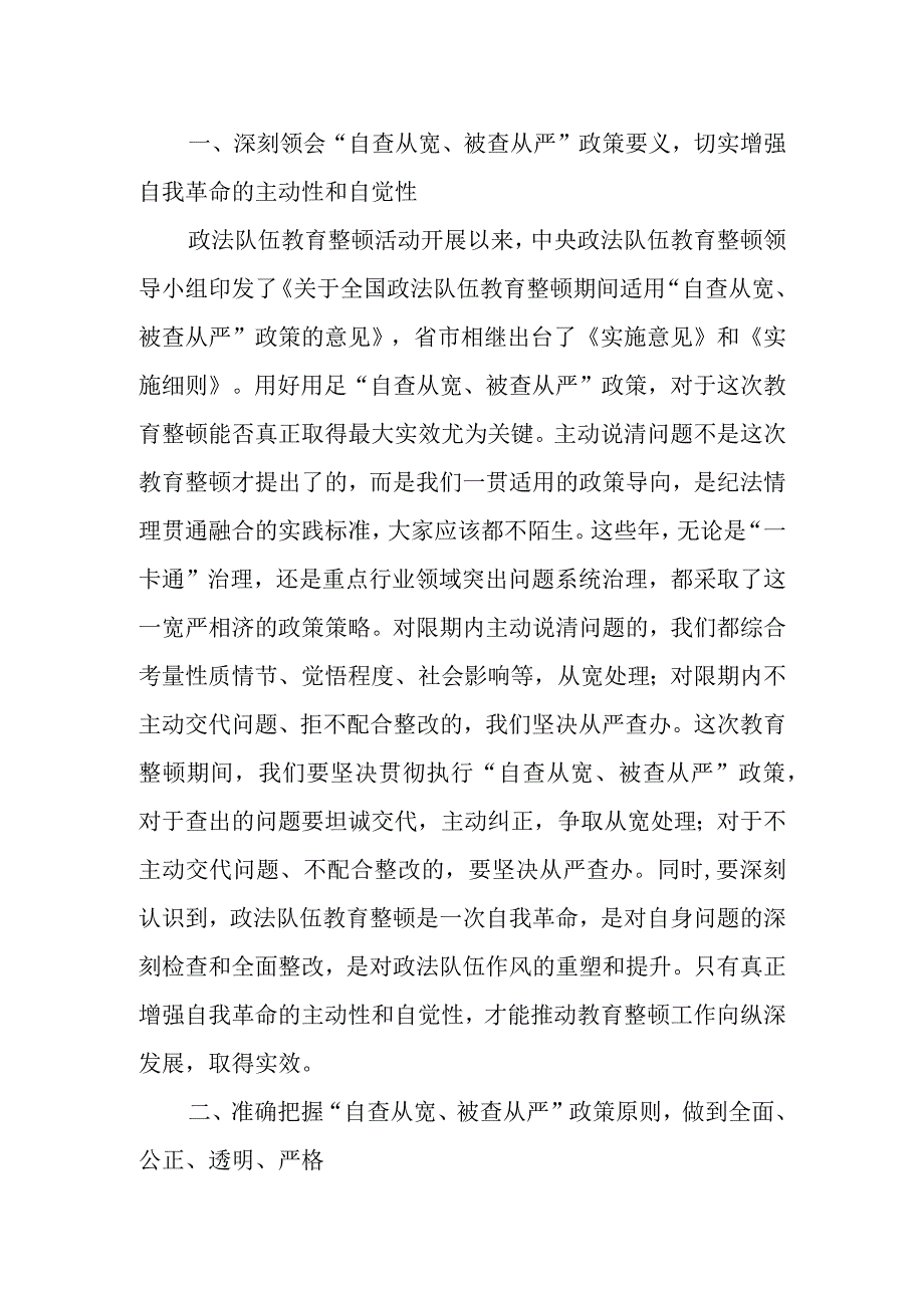 某县纪委书记在政法队伍教育整顿第二次警示教育大会上的讲话.docx_第2页