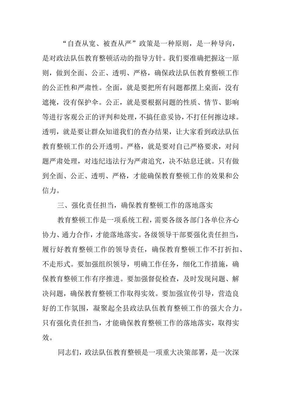 某县纪委书记在政法队伍教育整顿第二次警示教育大会上的讲话.docx_第3页