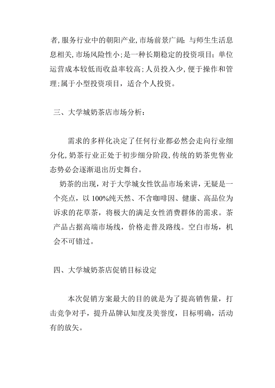 大学城奶茶店奶茶促销方案.docx_第2页