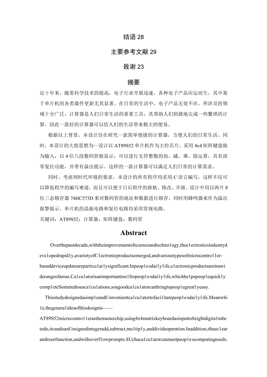 基于单片机的简易计算器(优秀论文).docx_第3页