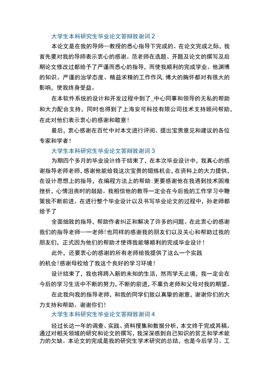 大学生本科研究生毕业论文答辩致谢词.docx_第2页