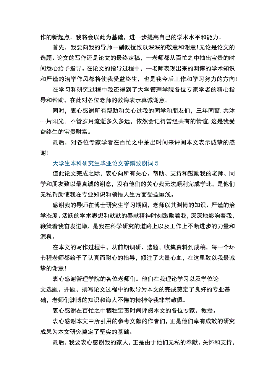 大学生本科研究生毕业论文答辩致谢词.docx_第3页