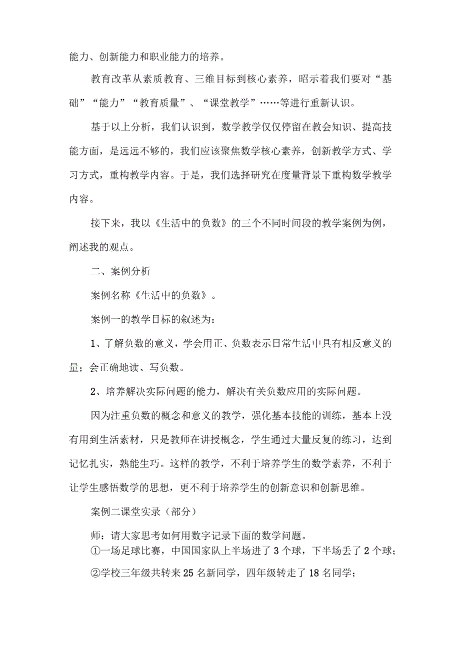 度量主题的项目式学习--《生活中的负数》案例分析.docx_第2页