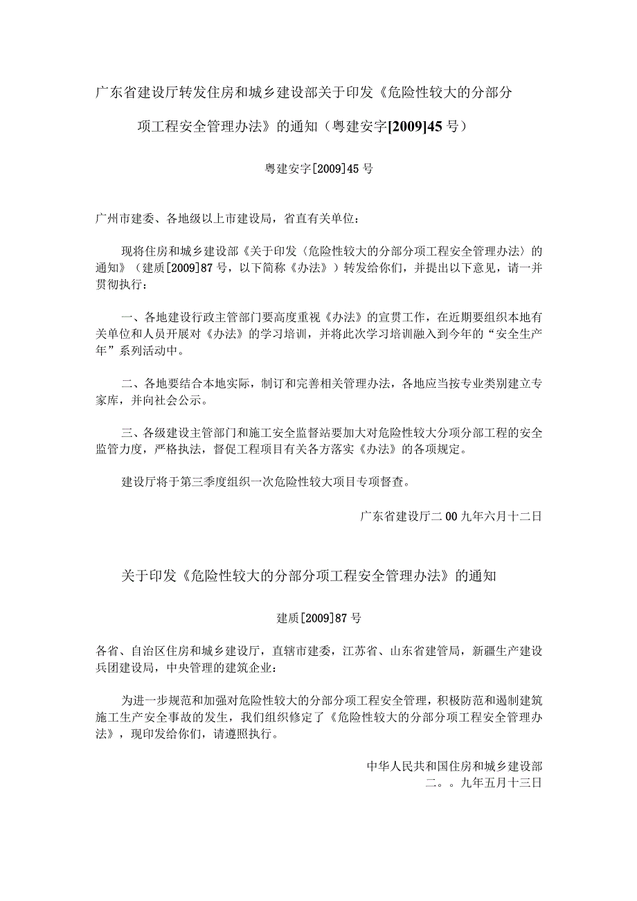 广东省建设厅《危险性较大的分部分项工程安全管理办法》.docx_第1页