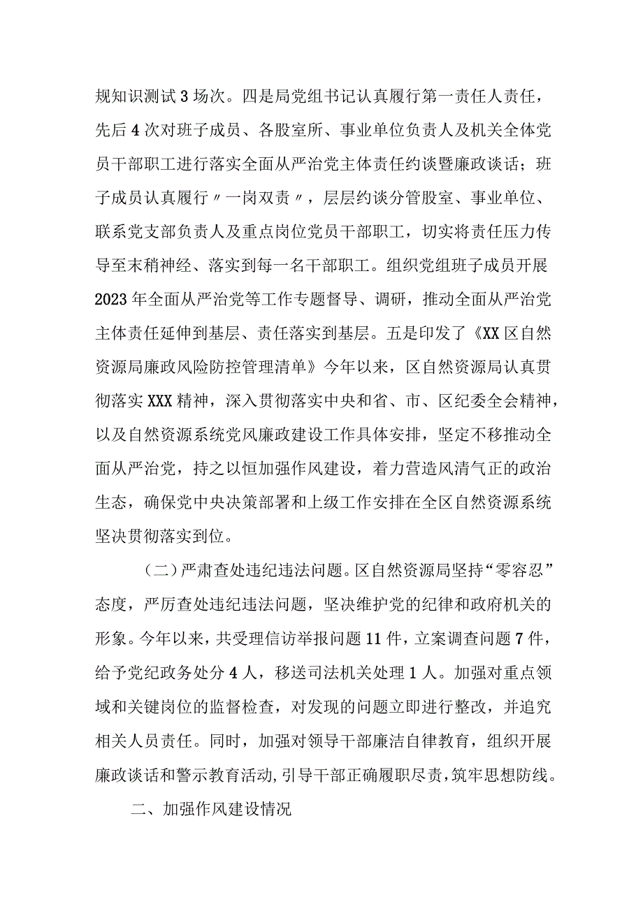 某区自然资源局党组关于2023年落实全面从严治党主体责任情况的报告.docx_第2页