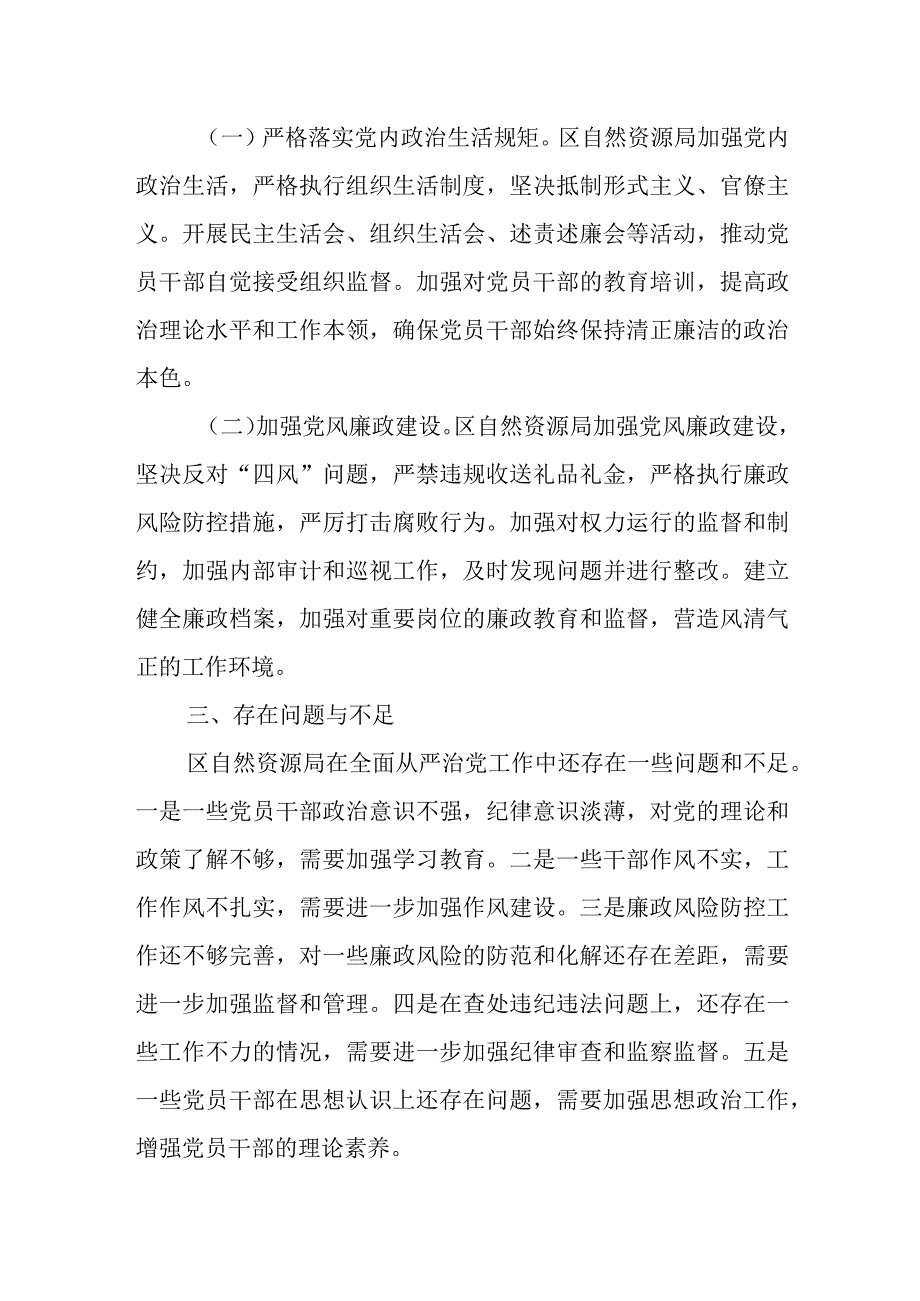 某区自然资源局党组关于2023年落实全面从严治党主体责任情况的报告.docx_第3页