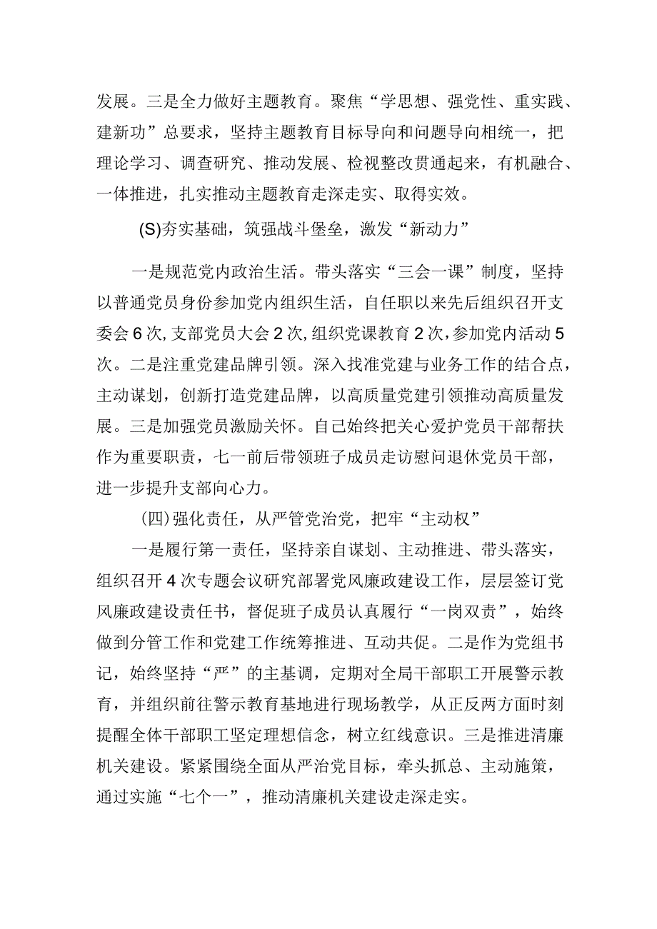 县党员干部2023年抓基层党建工作述职报告.docx_第2页