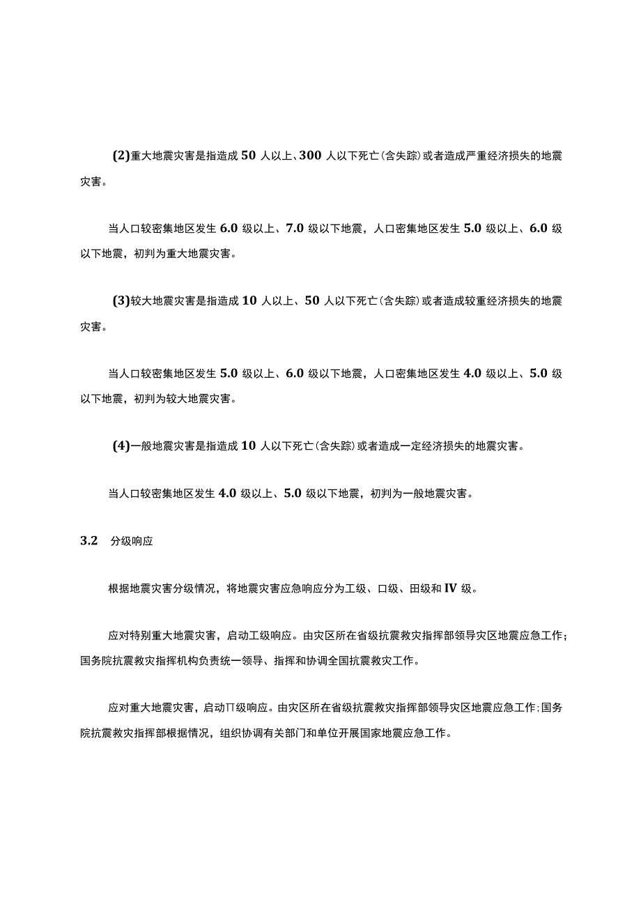 地震应急预案.docx_第3页