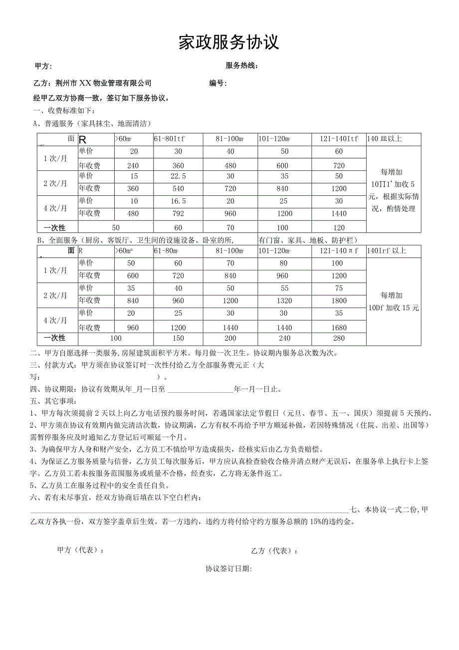 家政宣传单（通用）_2.docx_第2页