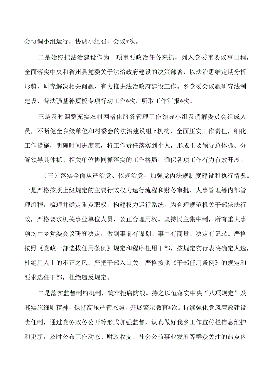 基层乡镇23年述法总结.docx_第2页