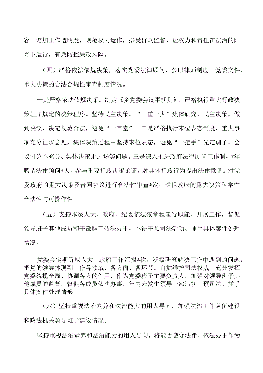 基层乡镇23年述法总结.docx_第3页