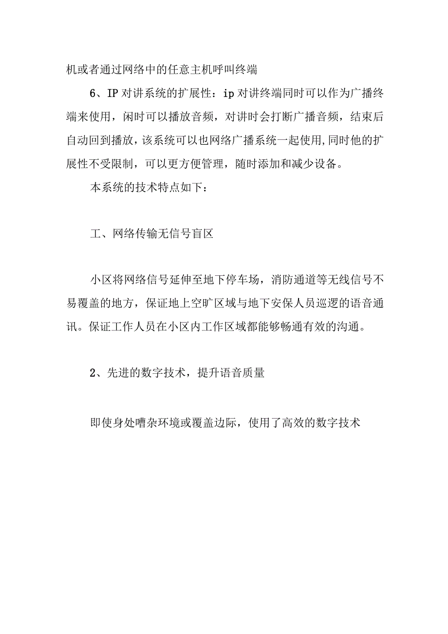 小区如何布局网络对讲系统和解决方案.docx_第2页