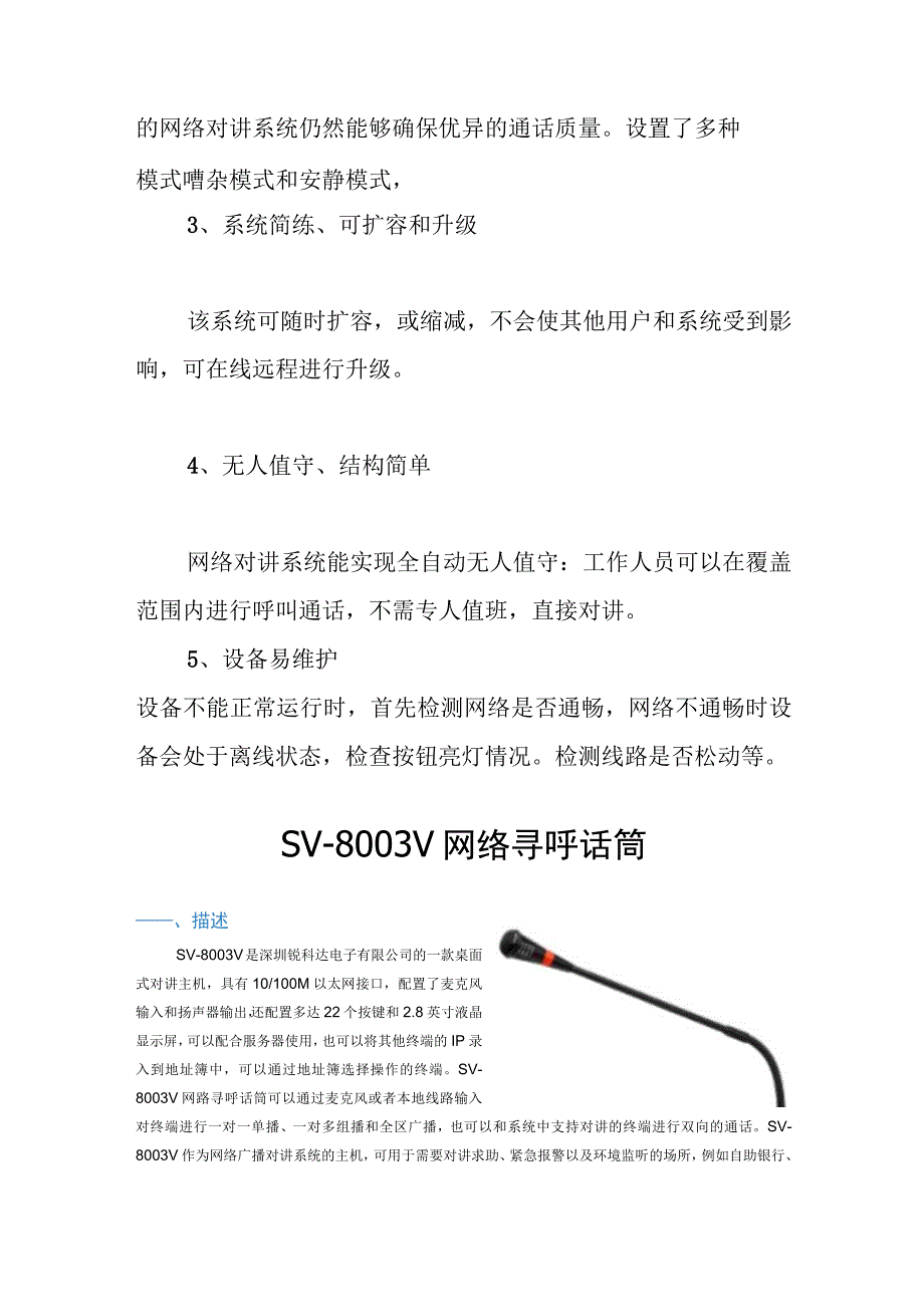 小区如何布局网络对讲系统和解决方案.docx_第3页