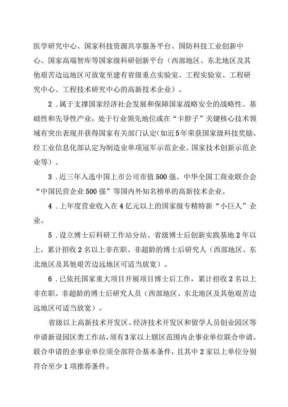 博士后科研工作站新设站工作指南（试行）.docx_第2页