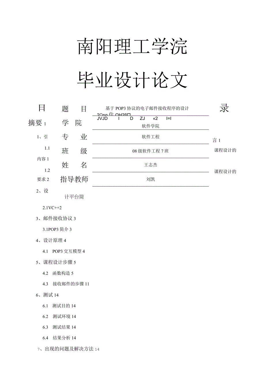 基于POP3协议的电子邮件接收程序的设计论文.docx_第2页