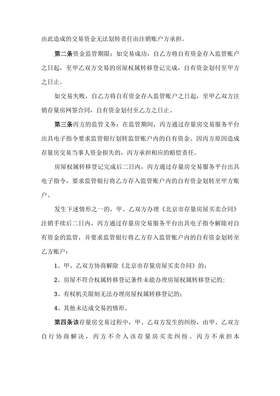 存量房自有交易资金划转协议.docx_第2页