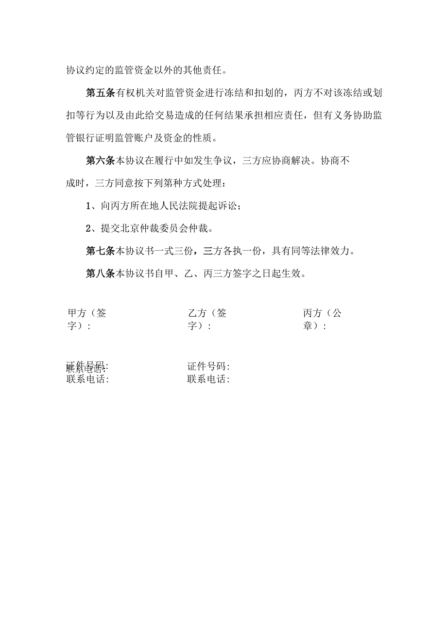 存量房自有交易资金划转协议.docx_第3页