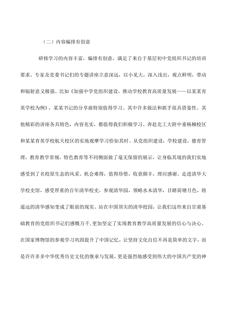 国培计划（2023）初中党组织书记研修学习总结.docx_第2页