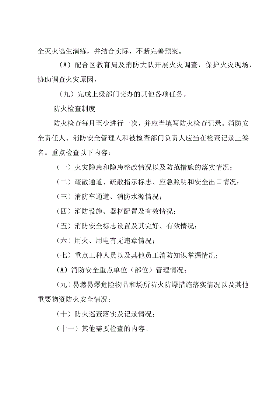 学校消防安全制度范本.docx_第2页