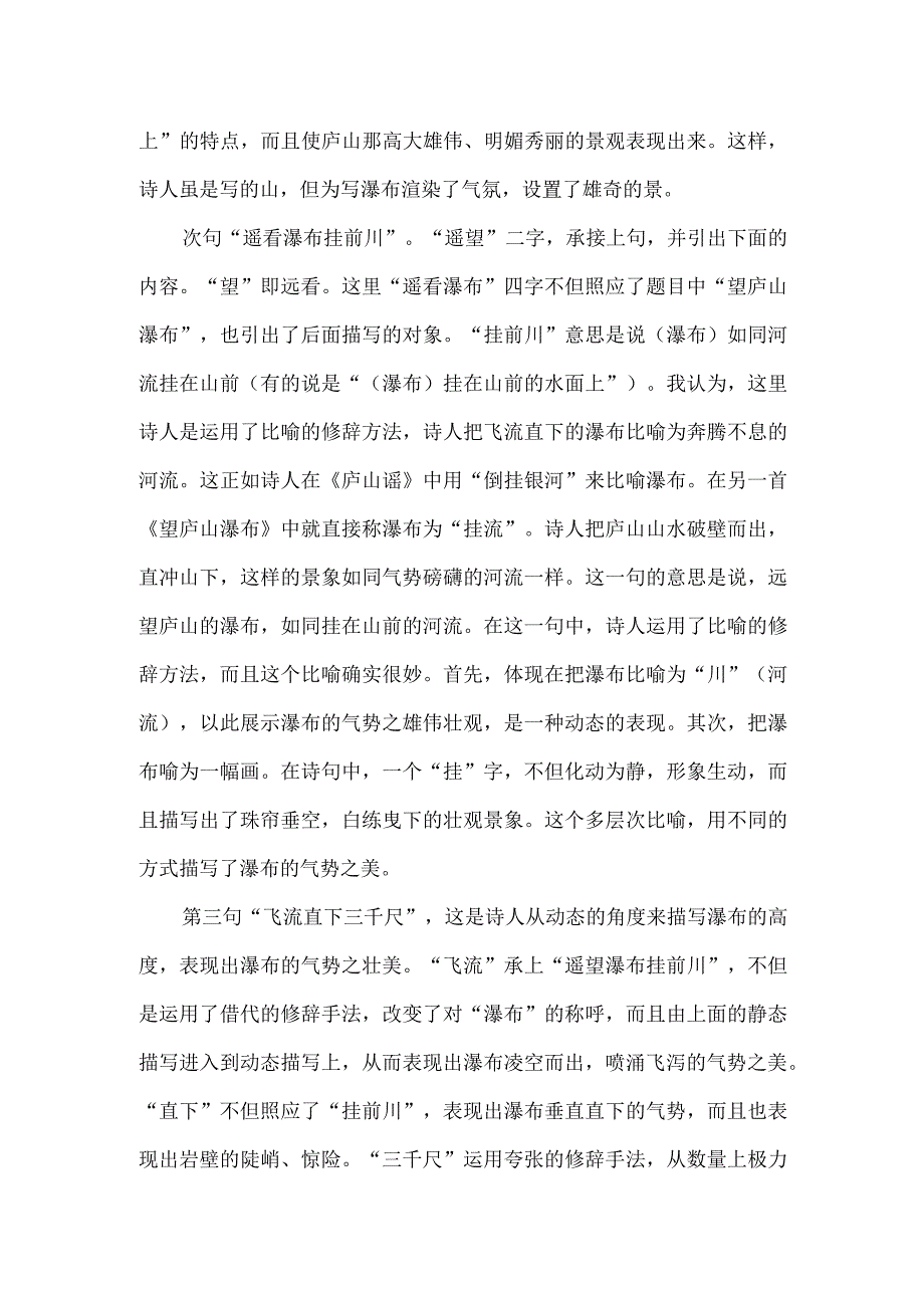 望庐山瀑布诗意全解.docx_第2页